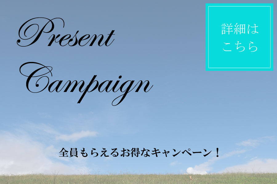 【２０２５年８月】必須アイテムが全員もらえる！プレゼントキャンペーン
