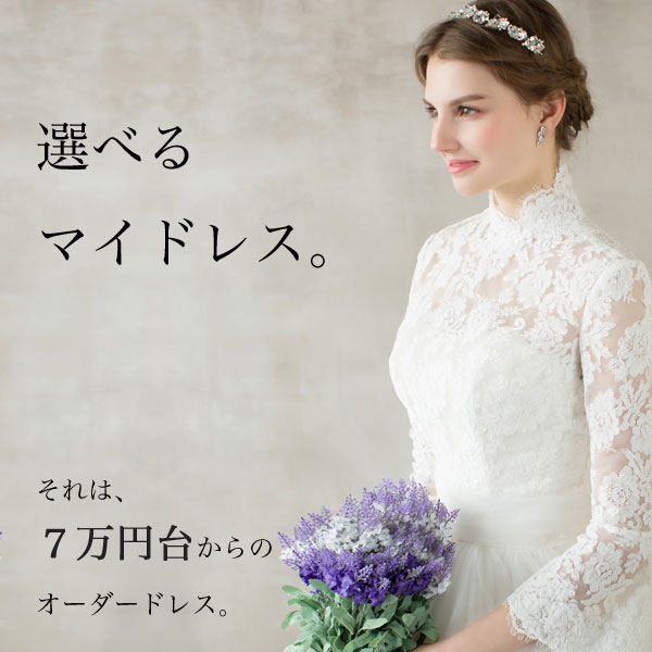 ウェディングドレスのオーダー専門店 Yns Wedding