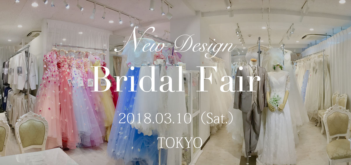 新デザインドレスご試着フェア